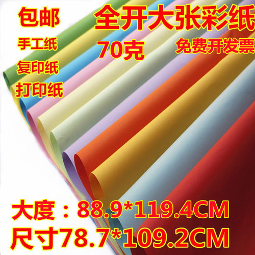 大张彩胶纸彩色白纸手工背景纸打印纸70克大红A4纸复印纸广告包装