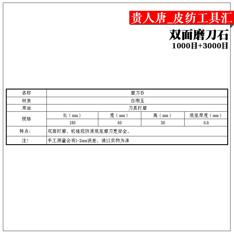 手工皮具diey用具磨刀石荡刀板抛光打磨细腻1000/3000双面粗细磨