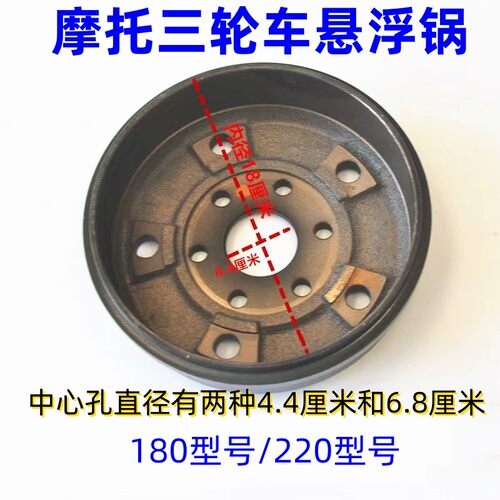 摩托三轮车180/220悬浮锅y悬浮后桥刹车鼓五孔锅十一孔后桥刹车锅
