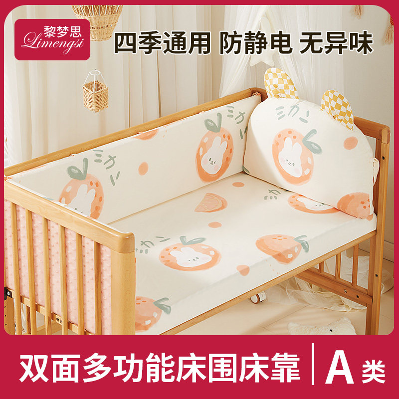 婴儿床围栏软包拼接床围挡防撞条布儿童护栏布置小宝宝夏季三件套,婴童用品,床围/床靠,淘宝优惠券,粉丝福利购,淘宝优惠卷