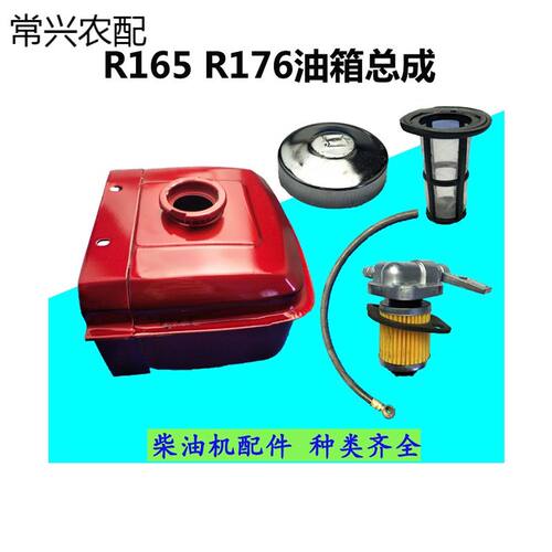 单缸柴油机微耕机配件m 常发//金坛 R165/R170A/R176油箱