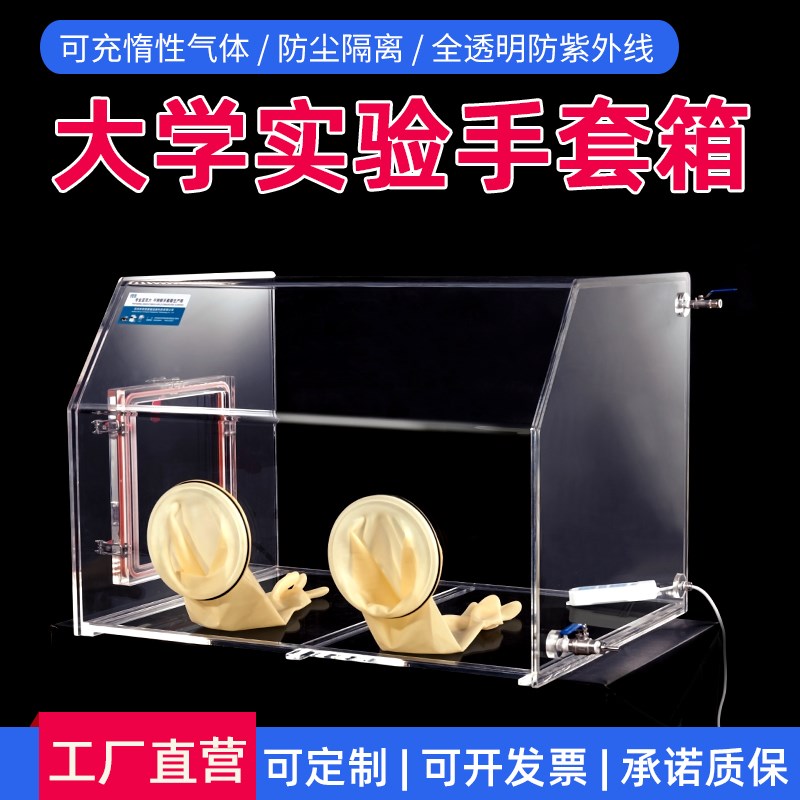 手套箱实验室真空手套箱无尘简y易干燥操作箱厌氧氮气亚克力手套