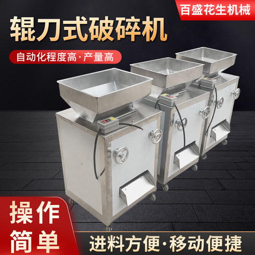 花生米杂粮干果坚果切o丁粉碎机商用巴旦木核桃仁食品加工破碎设