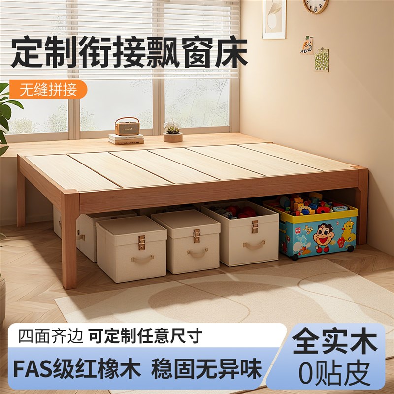 飘窗拼接床榻榻米定制床r现代简约大床拼接1米宽橡木实木排骨架床