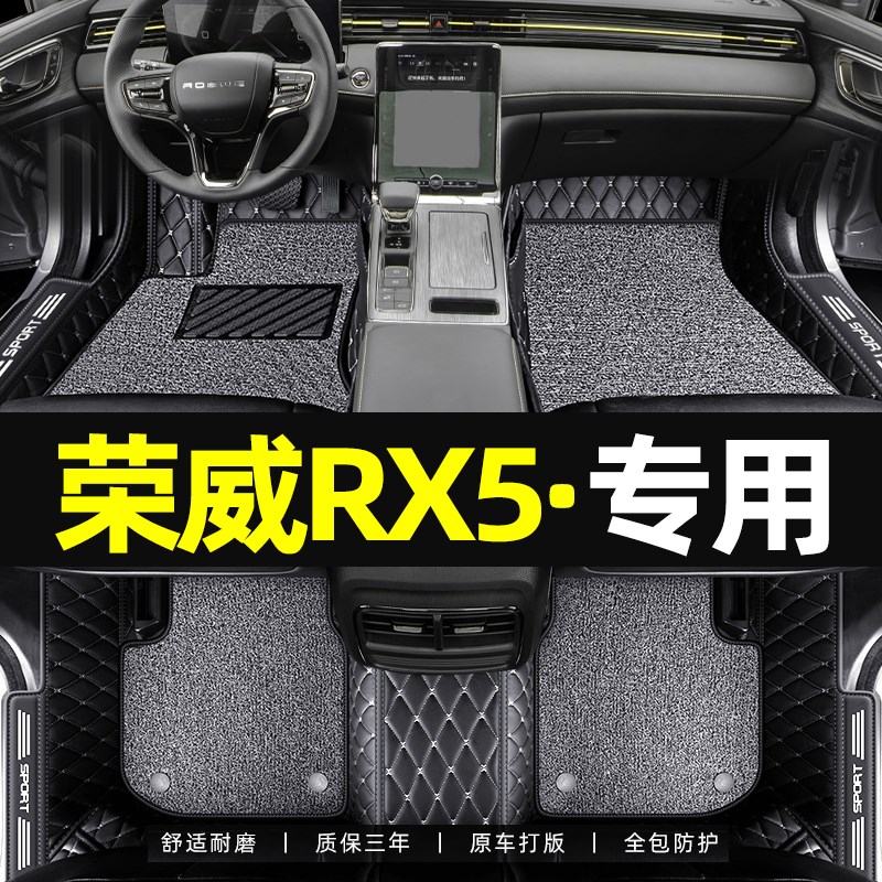 荣威rx5汽车脚垫全包围专用rrx5plus2021款rx5emax全车主驾驶后排