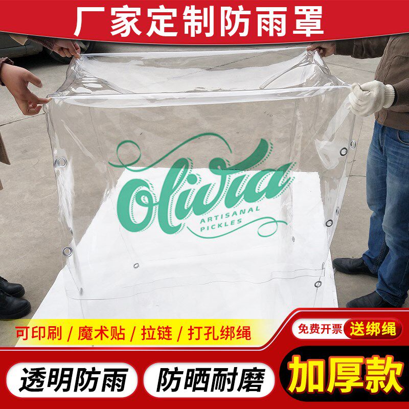 透明防雨防护罩仪器设备防尘罩加厚PVGC透明防雨布环保耐用耐高温