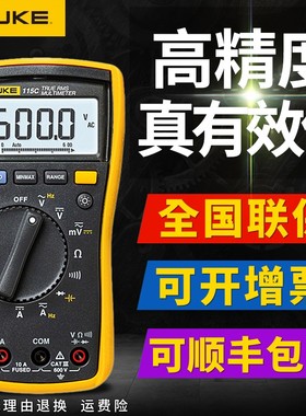 FLUKE福禄克数显式万用表F115cF116cF117c多功能高精度数字万能表