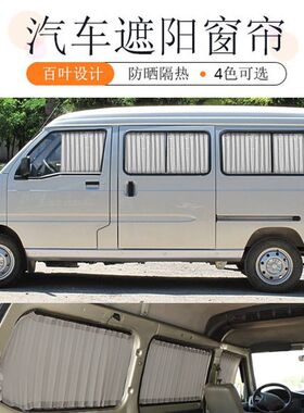 五菱之光6400加长版防晒汽C车窗帘遮阳帘豪华百叶窗帘47
