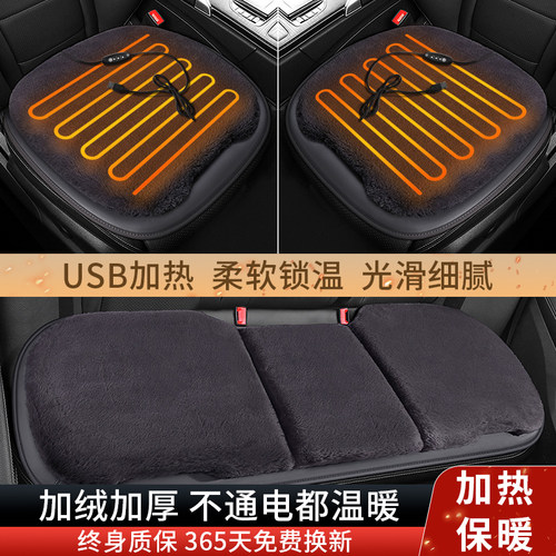 汽车USB加热坐垫冬季车座椅保暖屁垫车载电加热改装加Z厚毛绒座垫