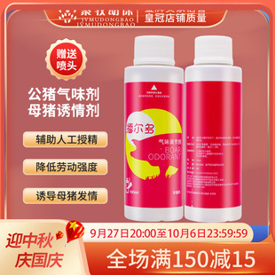 播尔多兽用公猪气味剂母猪诱情剂三生後备查情不发情喷剂代替公猪
