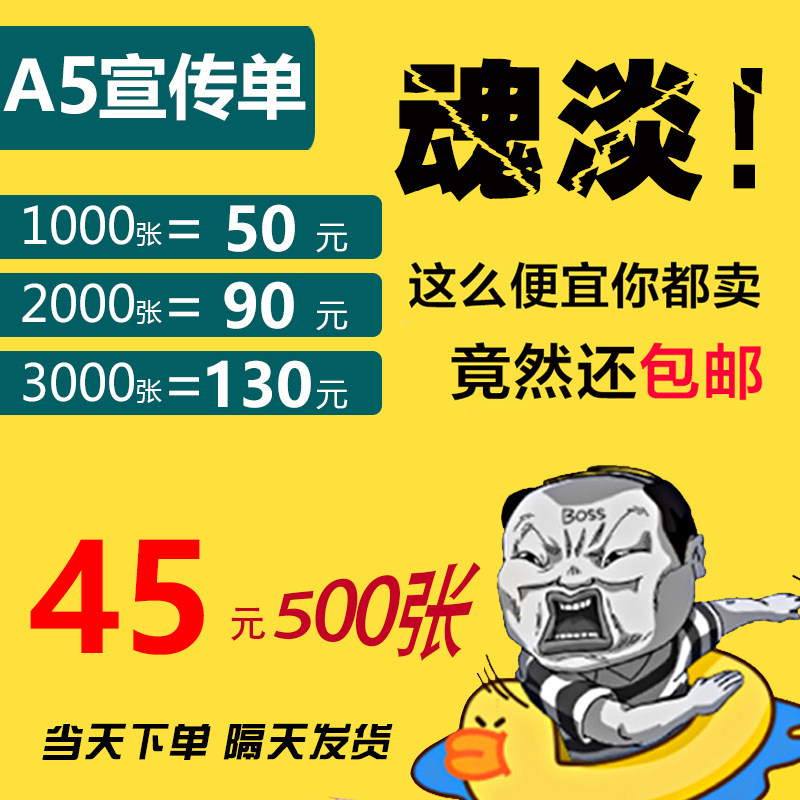 宣传单印制设计制l作小批量定制广告单页彩页折页定做传单双面印