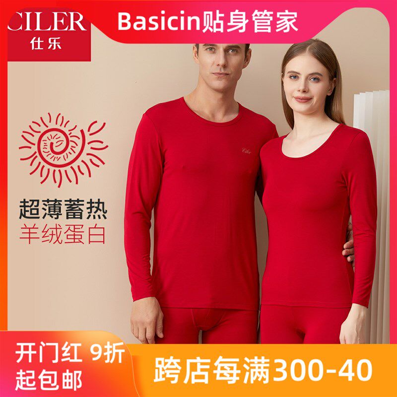 发热超薄秋衣秋裤内衣套装男款大码线衣H线裤女大红色本命年属蛇