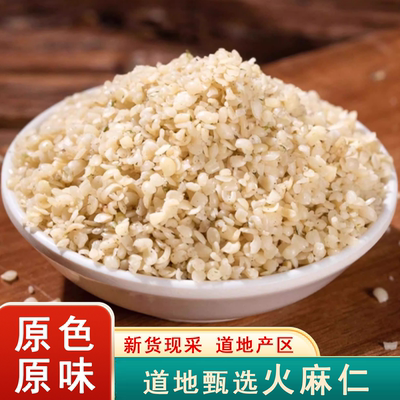 脱壳火麻仁中药材火麻仁籽500g克火麻籽去壳大麻仁