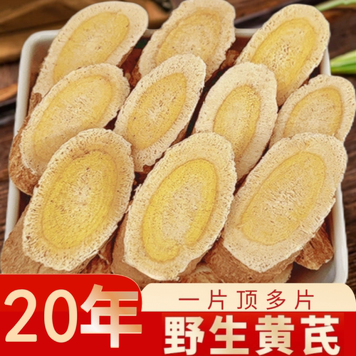 甘肃岷县正宗野生黄芪片正品中药材特级北芪官方旗舰店泡水当归