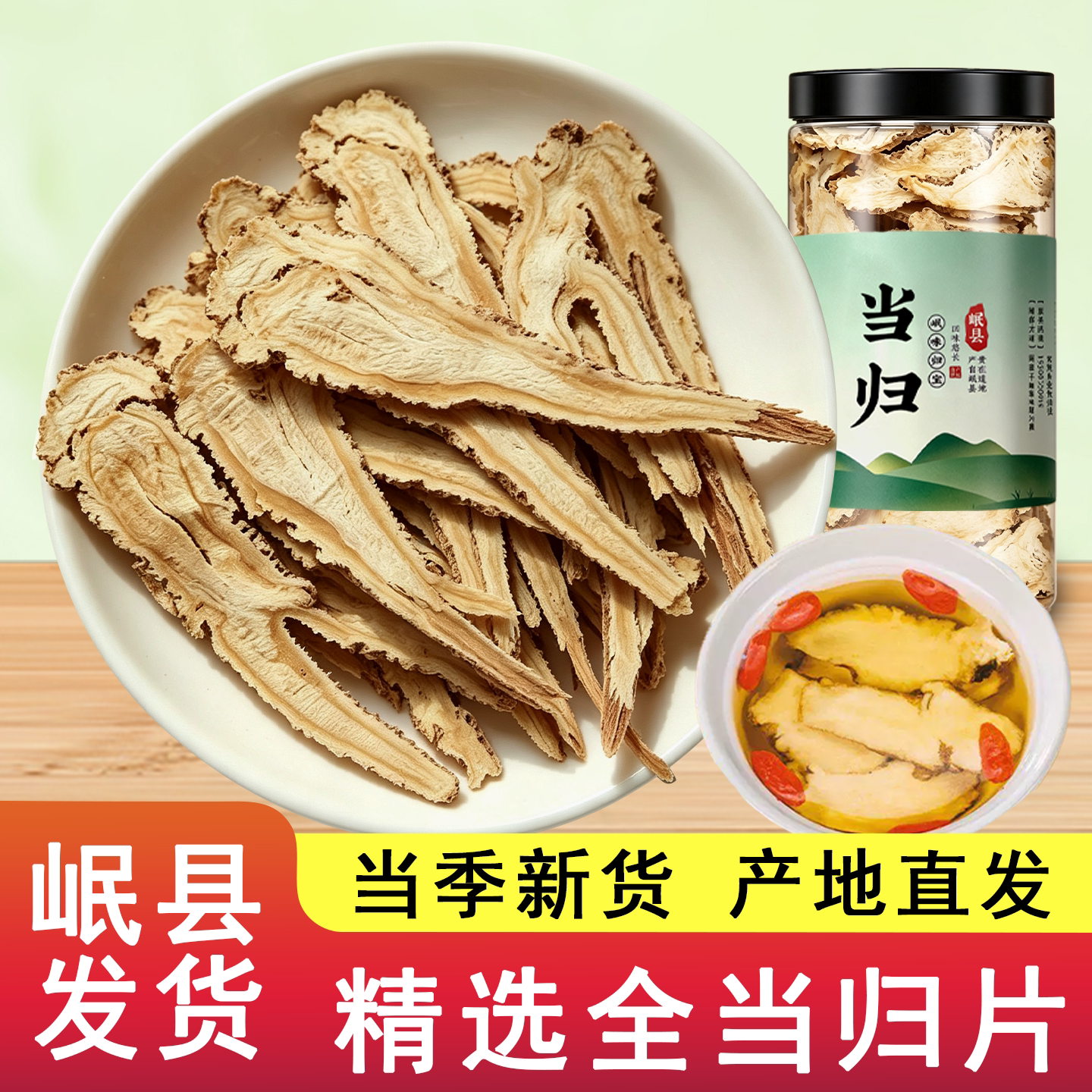 甘肃岷县正品当归片全当归片精选大当归切片500克大片全当归片
