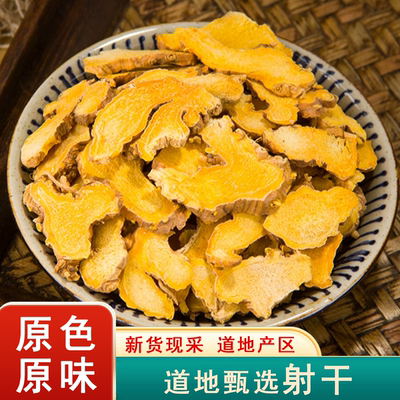 正宗射干中药材正品射干片非野生可打粉乌扇 乌蒲 黄远 草姜 凤翼