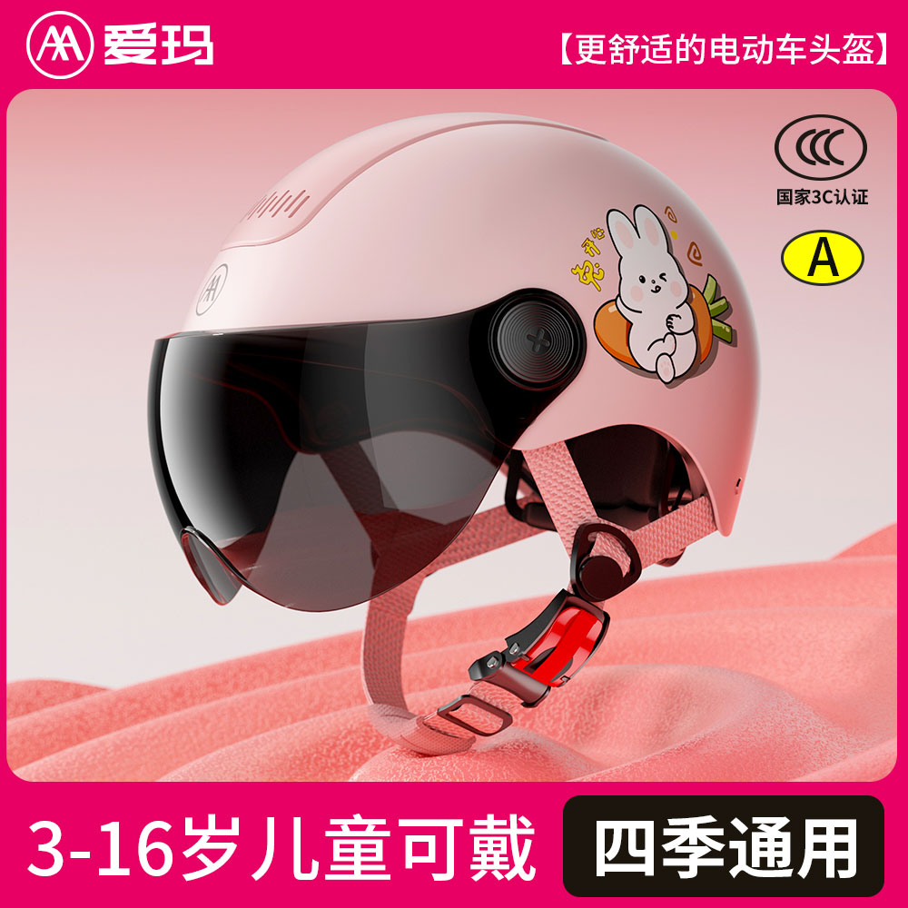 爱玛3c认证儿童头盔男女孩3-16岁