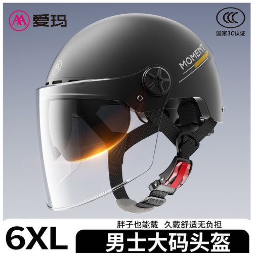 爱玛3C认证特大码头盔大头围大号