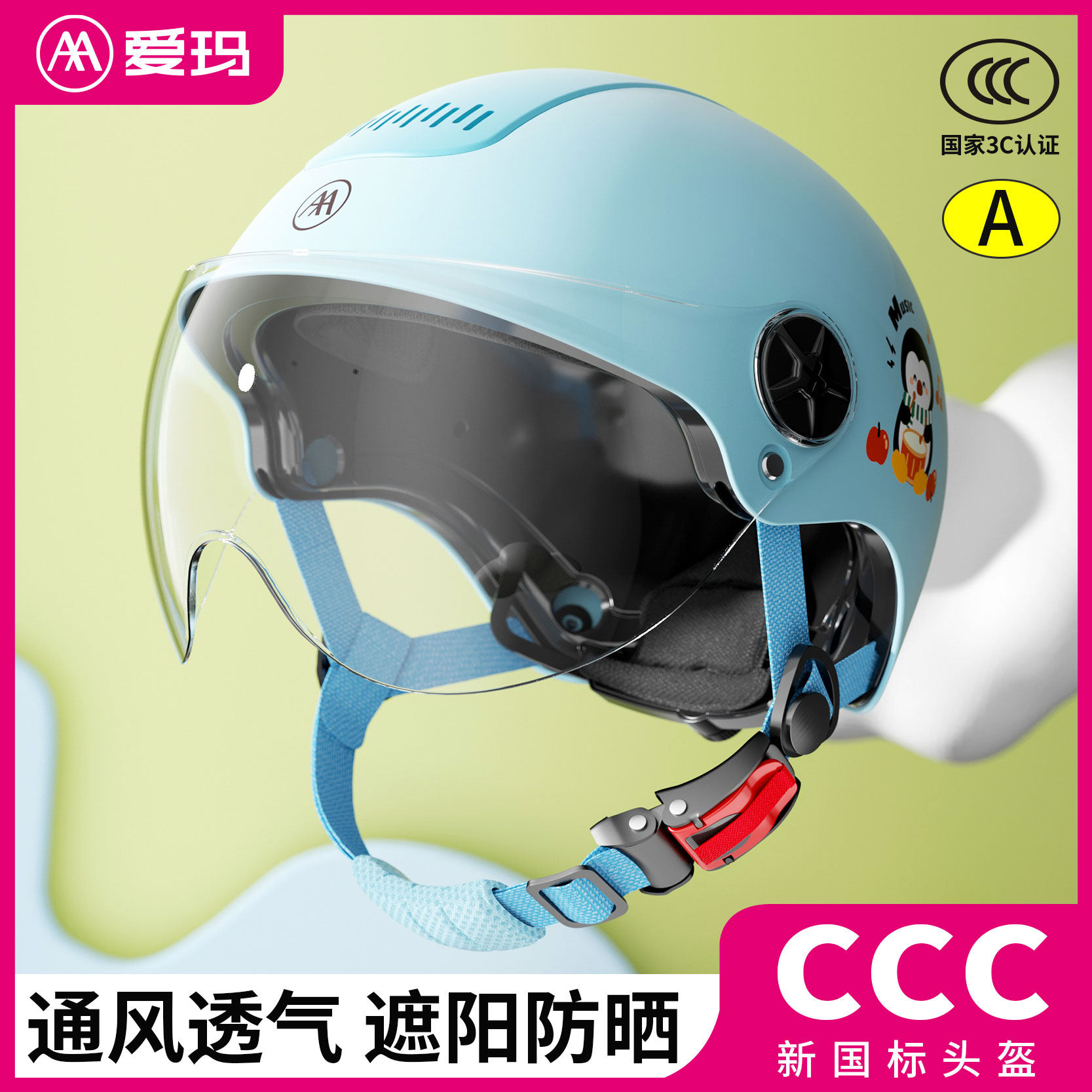 爱玛3c认证儿童头盔夏季轻便