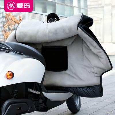 爱玛电动车冬季挡风被加绒加厚