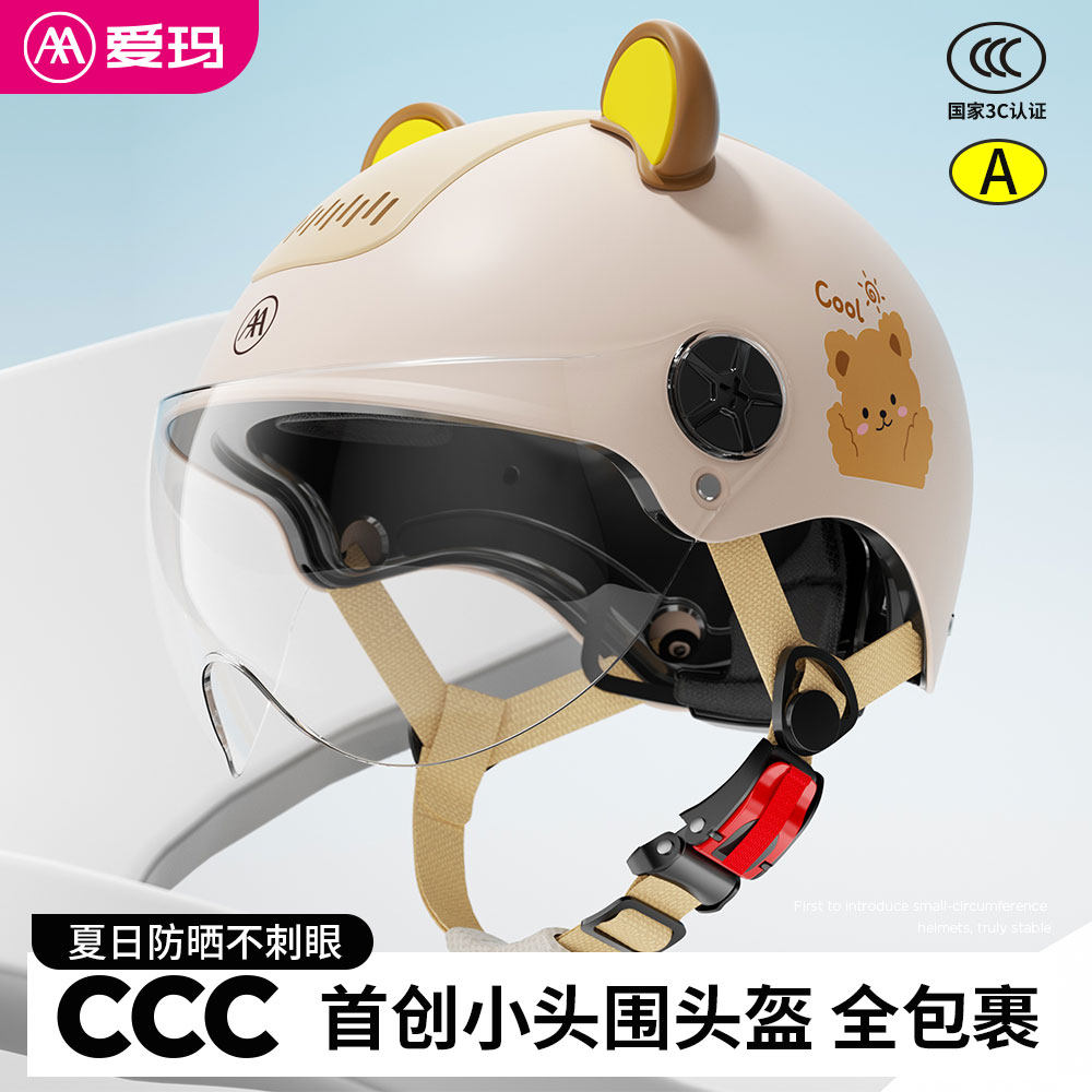爱玛3C认证女士小码小号头围头盔