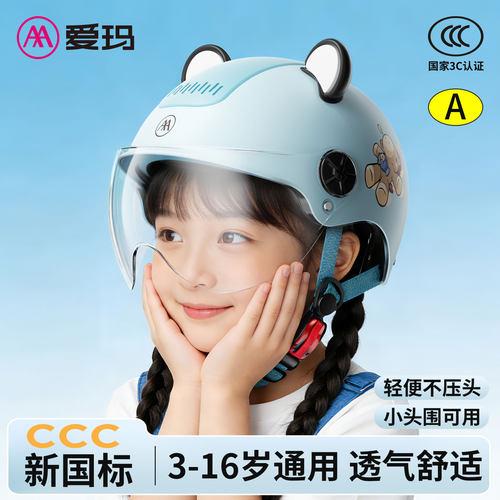 爱玛3c认证儿童头盔冬季保暖