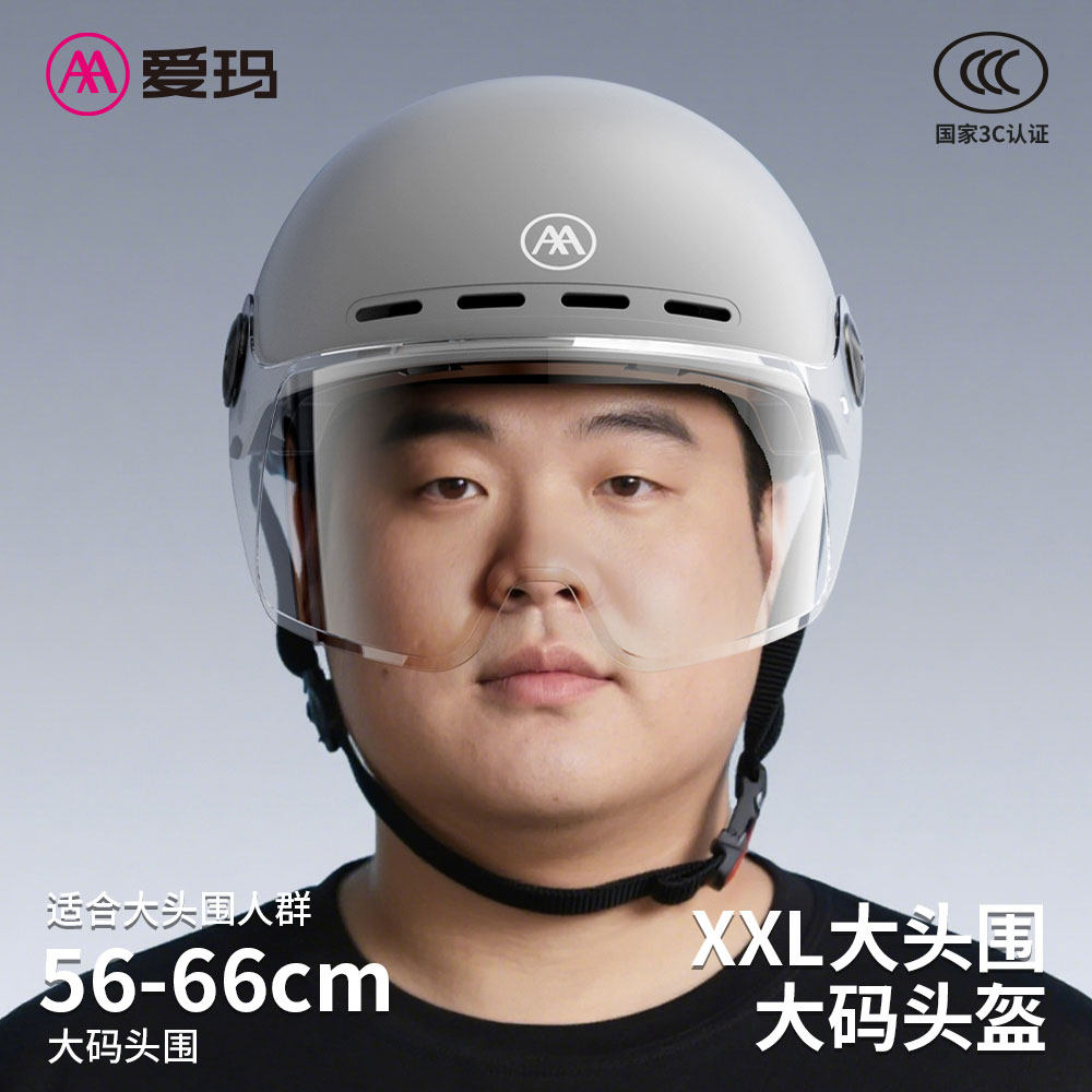 爱玛3C认证特大码头盔大头围大号电动摩托车男四季通用冬季安全帽
