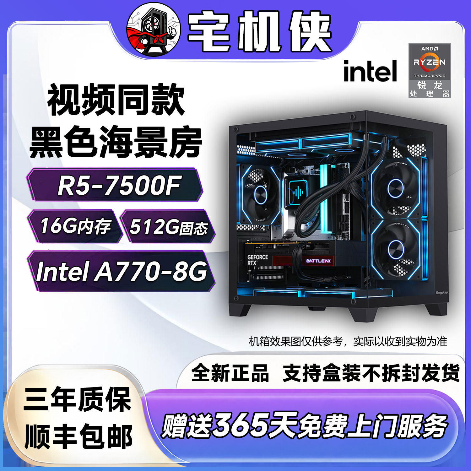 【宅机侠 】7500f+a770黑色灯光 电竞游戏DIY电脑台式主机