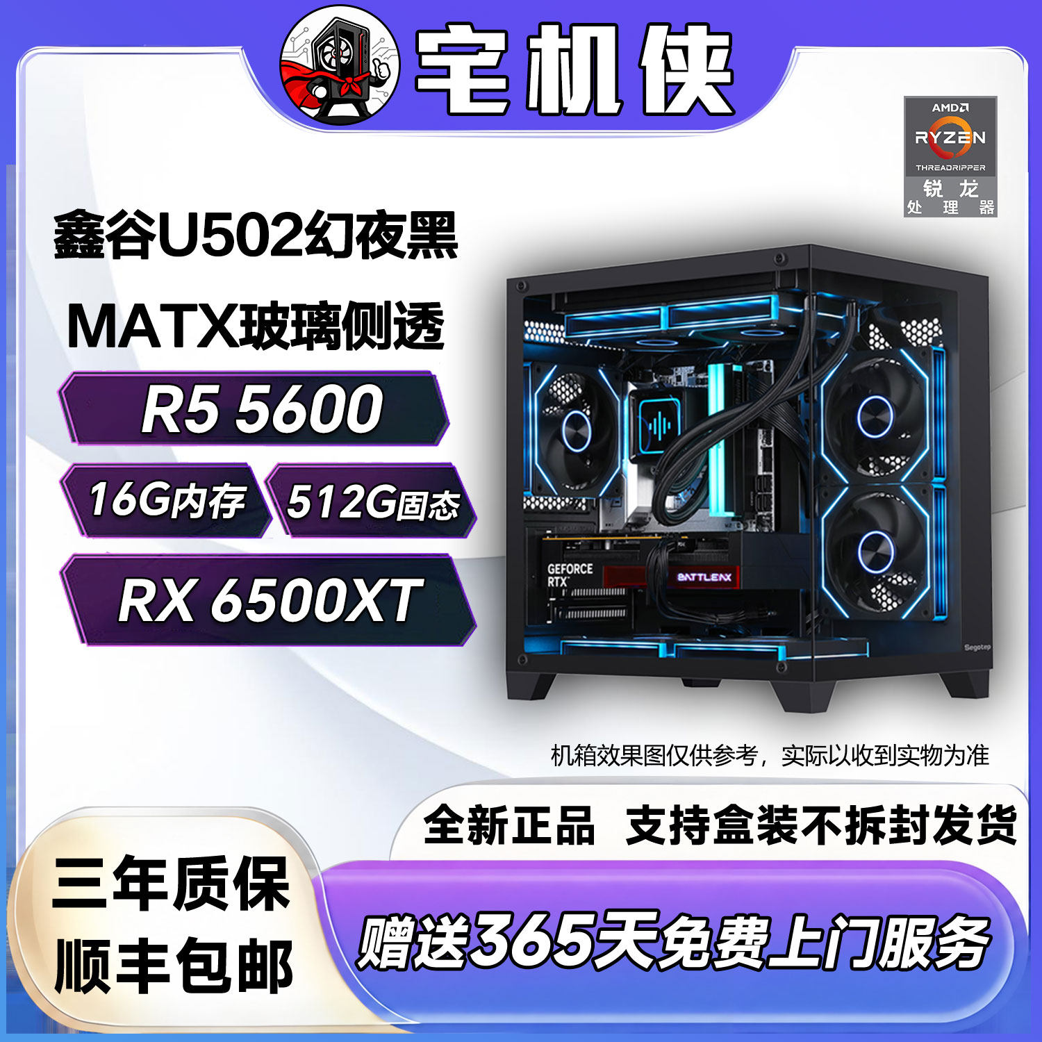 【宅机侠 】5600+6500xt黑色灯光 电竞游戏DIY电脑台式主机