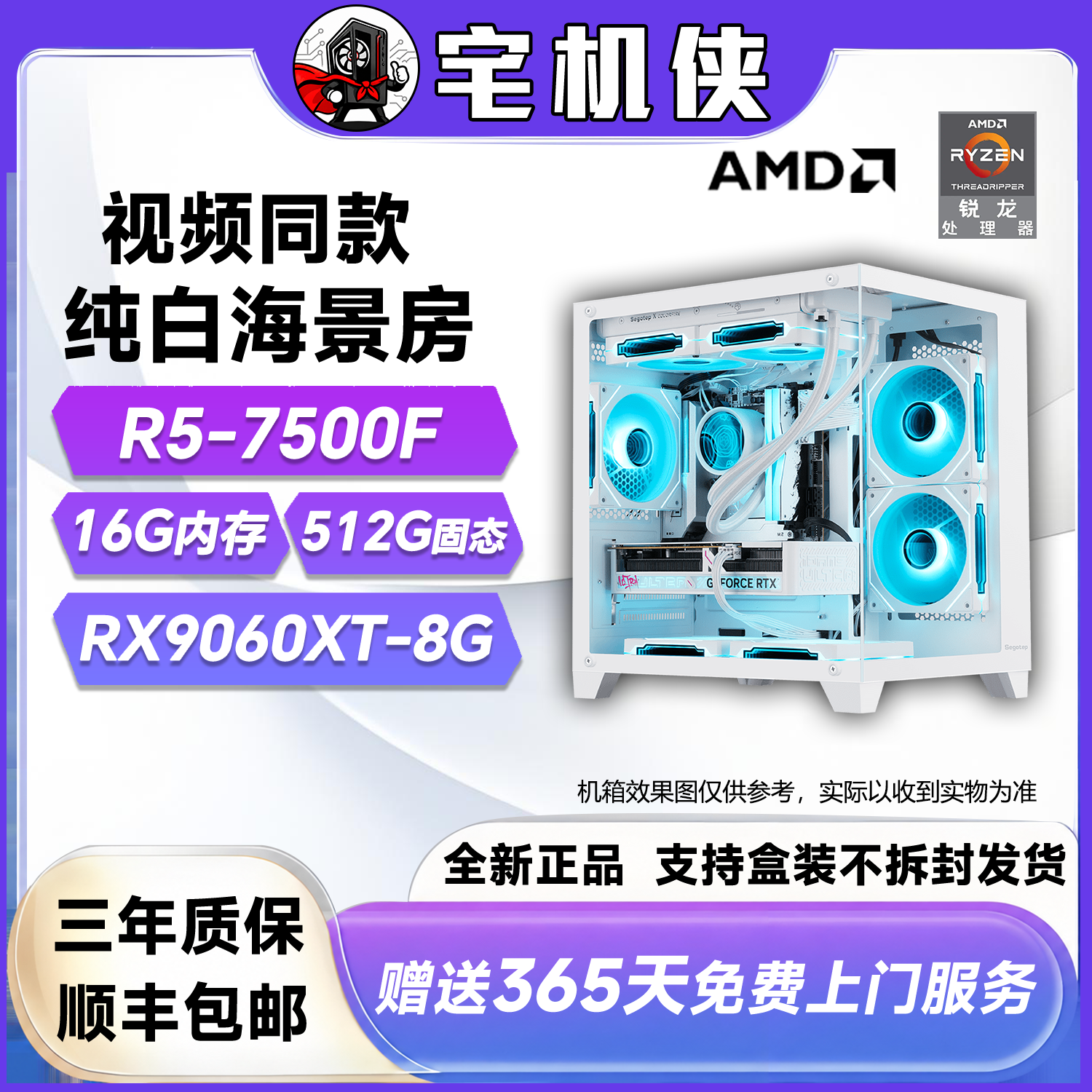 【宅机侠 】7500f+9060xt纯白/黑色灯光 电竞游戏DIY电脑台式主机