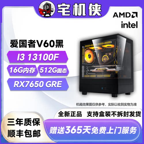 【宅机侠 】13100f+7650黑/白色电竞游戏DIY台式海景房电脑主机