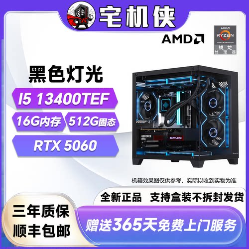 【宅机侠 】13400TEF+5060 黑色灯光电竞游戏DIY电脑台式主机