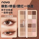 NOVO昭昭星野十二色眼影珠光高光修容低饱和大地色腮红多色综合盘