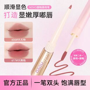 NOVO雾吻双头唇釉唇线笔不沾杯裸色丰唇勾勒唇形防水哑光雾面口红