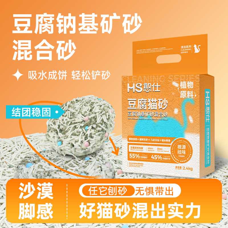 憨仕豆腐猫砂天然钠基矿砂遮味抑菌高分子植物木薯豆腐混合沙猫厕