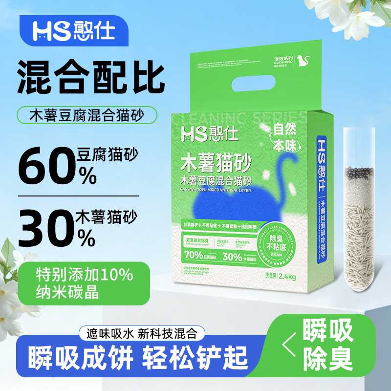 憨仕木薯混合猫砂植物除臭近低尘混合豆腐沙不粘底防臭矿砂宠物用