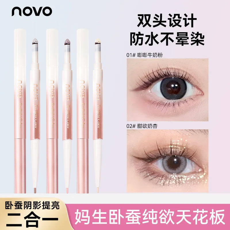 NOVO眸光之色双头卧蚕笔