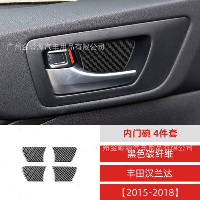 适用于15-18款汉兰达碳纤维内门碗装饰贴汽车内饰改装配件