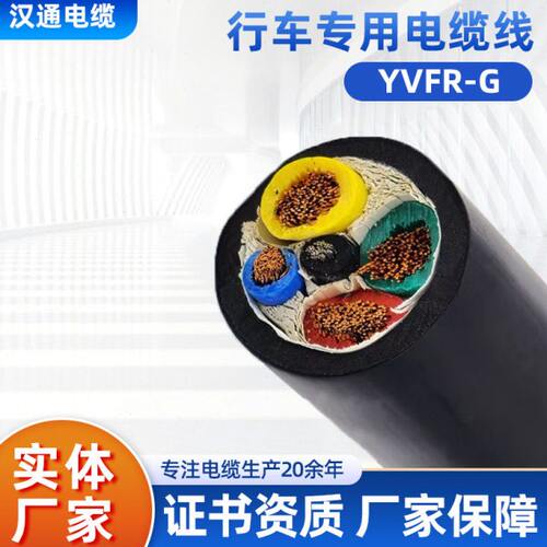 YVFR-G行车专用电缆线铜芯3*16+1内钢丝3*6+6起重机卷筒电缆3*4+5
