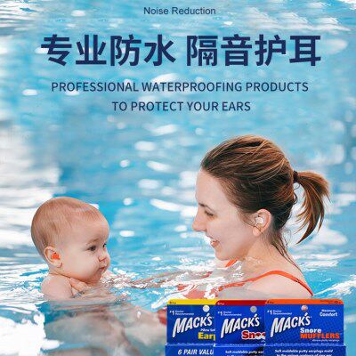 美国Macks专业耳塞防水隔音降噪学习男女 游泳睡觉静音贴耳不涨耳
