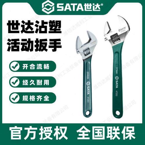 世达活扳手8寸小活口扳手工具12寸开口活络扳手47248-47255