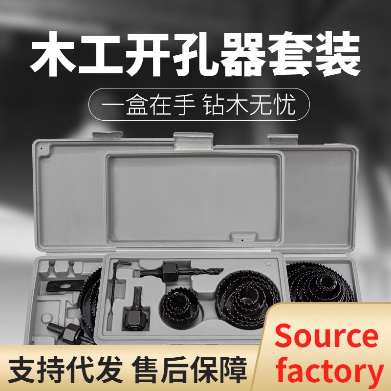 木工开孔器c套装木板石膏PVC塑料圆形打孔钻头LDE筒灯钻孔工具大