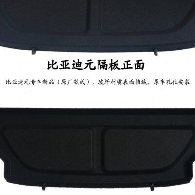 适用比亚迪元/E2 /EV535/EV360/S2后备箱隔板遮物板挡板隔物板