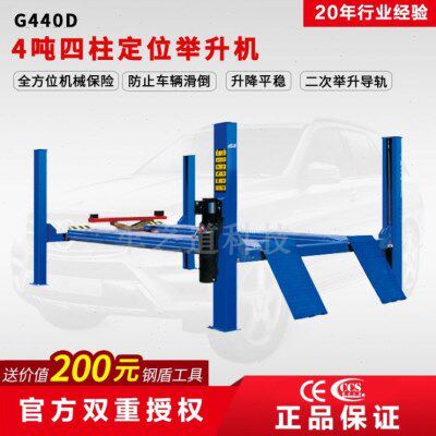 广峻4吨G440D四轮定位专用四柱举升机汽车提升机4吨举升机