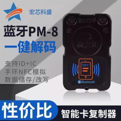 PM8双频ICID读卡器PN532复制机NFC模拟加密解码电梯门禁卡PCR蓝牙