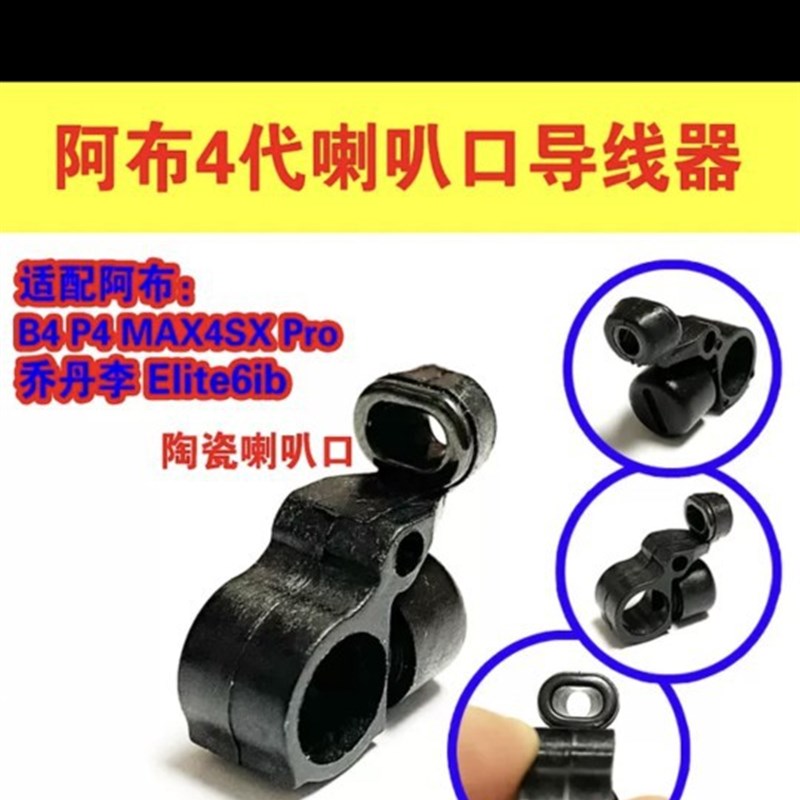 阿布水滴轮P3B3 p4P3B导线规线规陶瓷孔出线口改装大孔Z线规水滴