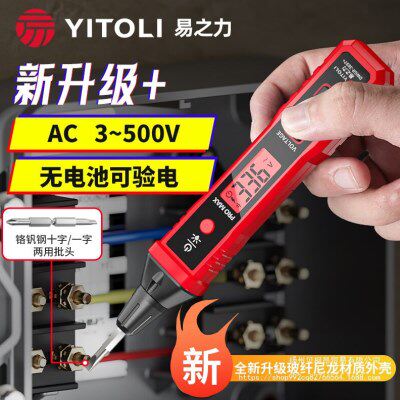 易之力R2897+电笔智能测电压多功能测断线数显电工感应试电笔