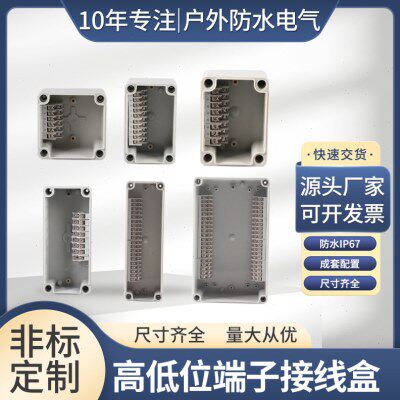 户外防水接线盒带端子中继盒10P20P低位端子盒ABS塑料电缆分线