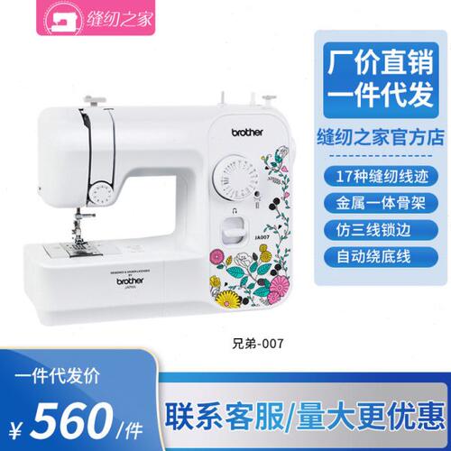 日本兄弟家用缝纫机JA007电动台式多功能带锁边小型吃厚