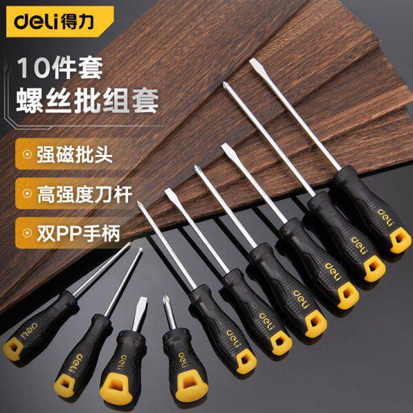 得力螺丝批螺丝刀螺丝起子组套套装维修工具10件套带磁吸DL620110